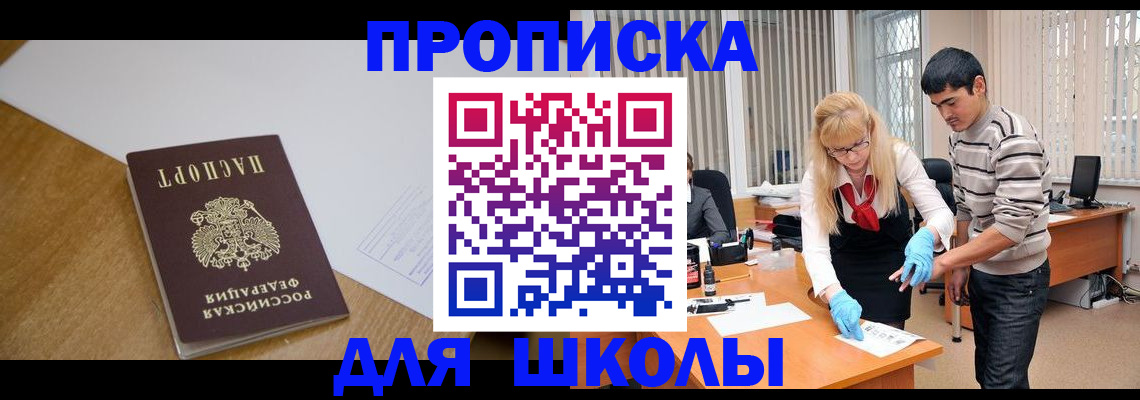 регистрация для школы в Адыгейске