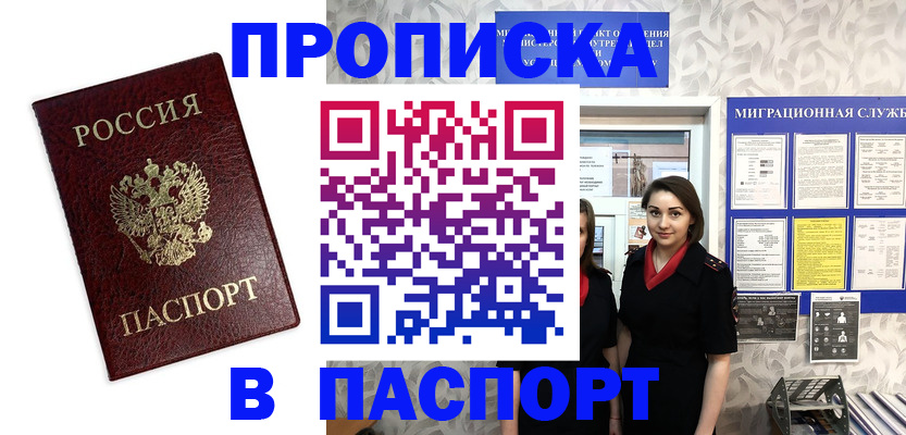 прописка 2025 в Адыгейске