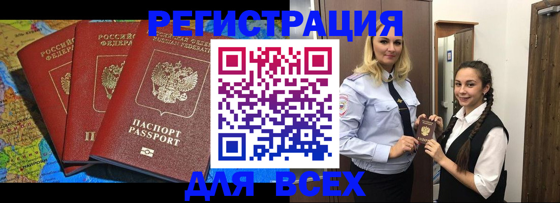 прописка регистрация в Адыгейске